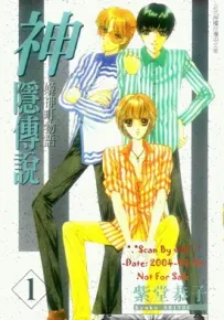 姬神町物语 神隐传说 1-2卷 紫堂恭子 漫画百度网盘下载
