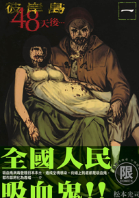 彼岸岛48天后  1-25卷  松本光司  漫画百度网盘下载