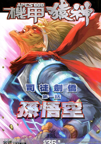 机甲猿神  1-4卷  司徒剑侨  漫画百度网盘下载