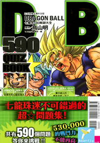 七龙珠590解谜大全 1卷 鸟山明  V JUMP 漫画百度网盘下载