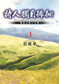 诗人独自徘徊～种田山头火外传～  1-5卷  岩重孝  漫画百度网盘下载