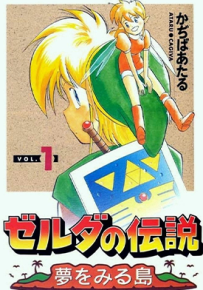塞尔达传说梦见岛  1-2卷  姬川明  漫画百度网盘下载