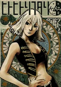 守护灵 1-84话 高桥努 漫画百度网盘下载