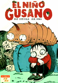 毒虫小僧 DOKUMUSHI KOZOU 1卷 日野日出志 漫画百度网盘下载