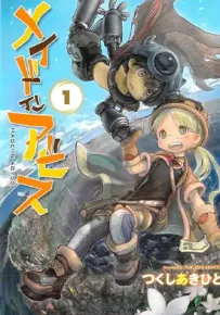 来自深渊 1-42话+番外 つくしあきひと 漫画百度网盘下载