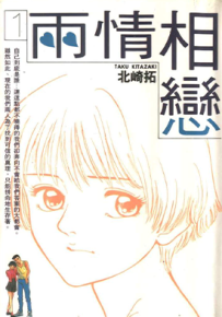 两情相恋 1-6卷 北崎拓 漫画百度网盘下载