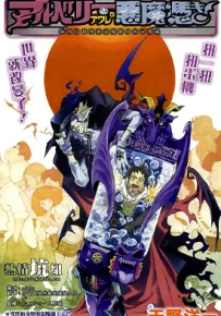被恶魔附身的可怜虫 隐形交境曲 1卷 天野洋一 漫画百度网盘下载