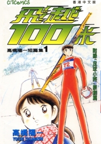 高桥阳一短篇集 1-4卷 高桥阳一 漫画全集下载