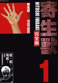 寄生兽 完全版 1-8卷 岩明均 漫画百度网盘下载