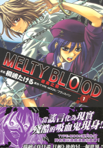 MELTY BLOOD 逝血之战  1-9卷+X(外传)  桐嶋たける  漫画百度网盘下载