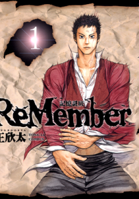 ReMember记忆谜底 1-5卷 王欣太 漫画百度网盘下载