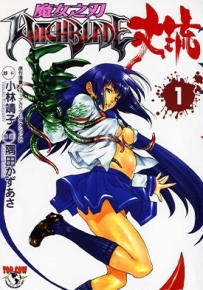 魔女之刃丈琉 1-2卷 小林靖子 漫画全集百度网盘下载