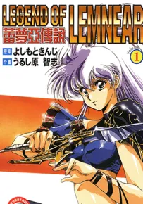 蕾梦亚传说 1-3卷 吉本欣司 漆原智志 漫画百度网盘下载