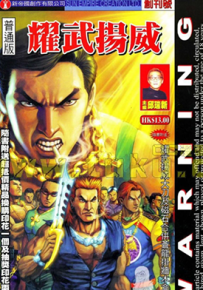 火武耀扬  1-420卷  邱瑞新 漫画百度网盘下载