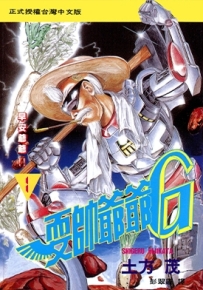 耍帅爷爷G 1-4卷 小畑健(土方茂）漫画百度网盘全集下载