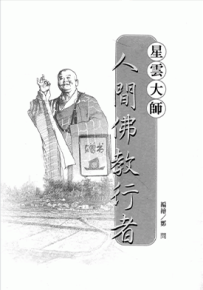 佛教高僧漫画全集  1-51卷  郑问  漫画百度网盘下载