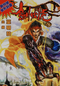 剑始虎  1-5卷  叶明发  漫画百度网盘下载