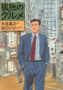 孤独的美食家 1-32话 谷口治郎 漫画百度网盘下载