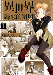 异世界叔叔 1-6卷+34-41.5话 ほとんど死んでいる 漫画百度网盘下载