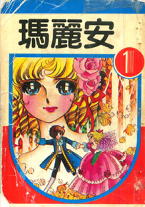 玛丽安  1-12卷  上原希美子  漫画百度网盘下载