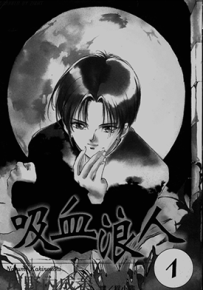 吸血浪人  1-3卷  垣野内成美  漫画百度网盘下载