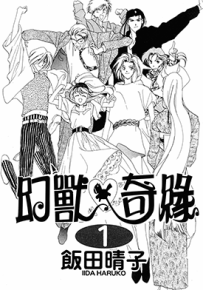 幻兽奇缘  1-10卷  饭田晴子  漫画百度网盘下载