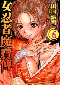 女忍者魔宝传 1-6卷 山口让司 漫画百度云网盘下载