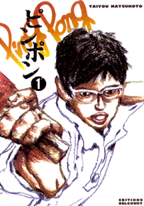 乒乓pingpong  1-14卷  松本大洋  漫画百度网盘下载