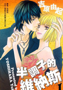 半调子的维纳斯 1-2卷 吉原由起 漫画百度网盘下载