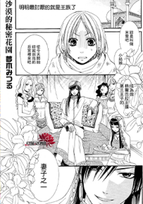 沙漠的秘密花园 0-41话+5番外 梦木みつる 漫画百度网盘下载
