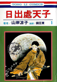 山岸凉子作品集 38部 山岸凉子 漫画百度网盘下载