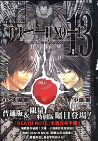 死亡笔记真相公式分析手册 1卷 大场鸫 小畑健 漫画百度网盘下载