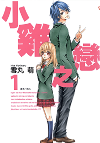 雏之恋 1-8卷 雪丸萌 漫画百度网盘下载