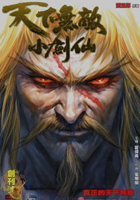 天下无敌小剑仙  1-33卷  叶明发 黄玉郎  漫画百度网盘下载