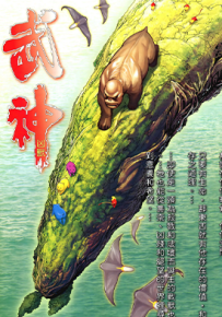 武神外传 武神凶兽  1卷  温日良  漫画百度网盘下载