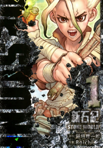 Dr.STONE 新石纪 1-9卷 稻垣理一郎 漫画百度网盘下载