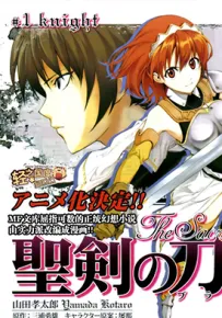 圣剑锻造师 1-40话 三浦勇雄 山田孝太郎 漫画百度网盘下载