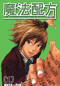 魔法配方 1-3卷 MASAxPnH 漫画百度网盘下载