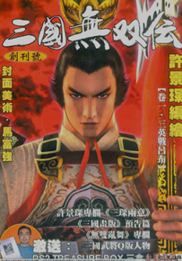 三国无双传  1-7卷  许景琛  漫画百度网盘下载