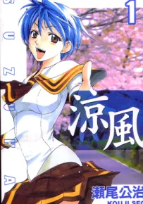 凉风 1-166话+番外 濑尾公治 漫画百度网盘下载