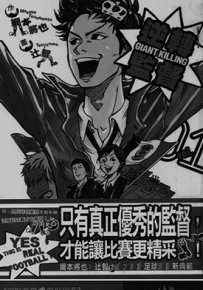 逆转监督 GIANT KILLING  1-37卷  辻智 纲本将也  漫画百度网盘下载