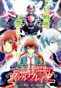 革命机 Valvrave  1-2话  土屋彼某  漫画百度网盘下载