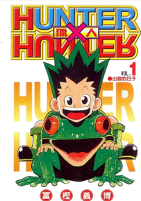全职猎人 1-390话 富坚义博 漫画百度网盘下载