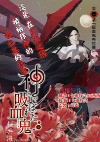 被称为神的吸血鬼 1-33话完+2番外 樱井海 漫画百度网盘下载