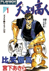 比天还高 悲剧大小姐的傲娇奋斗记 1-22卷漫画 宫下亚喜罗 百度网盘下载