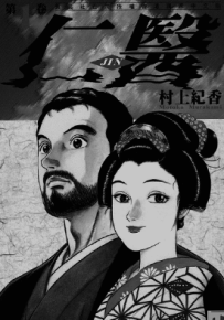 仁医  1-20卷  村上纪香  漫画百度网盘下载