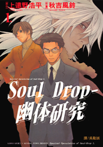 幽体研究 1-3卷 上远野浩平 秋吉风铃 漫画百度网盘下载