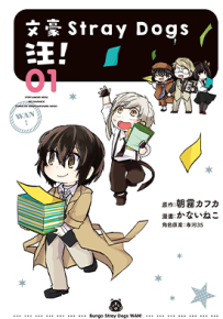 文豪Stray Dogs 汪！ 1-2卷 朝霧カフ 金井猫 漫画百度网盘下载