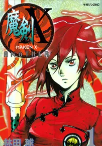 魔剑X ANOTHER 1-3卷 林田球 漫画百度网盘下载