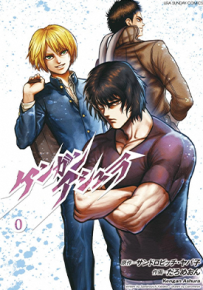 拳愿阿修罗 十鬼蛇王马传 1-27卷 三肉必起・牙霸子 达露没恩 漫画百度网盘下载